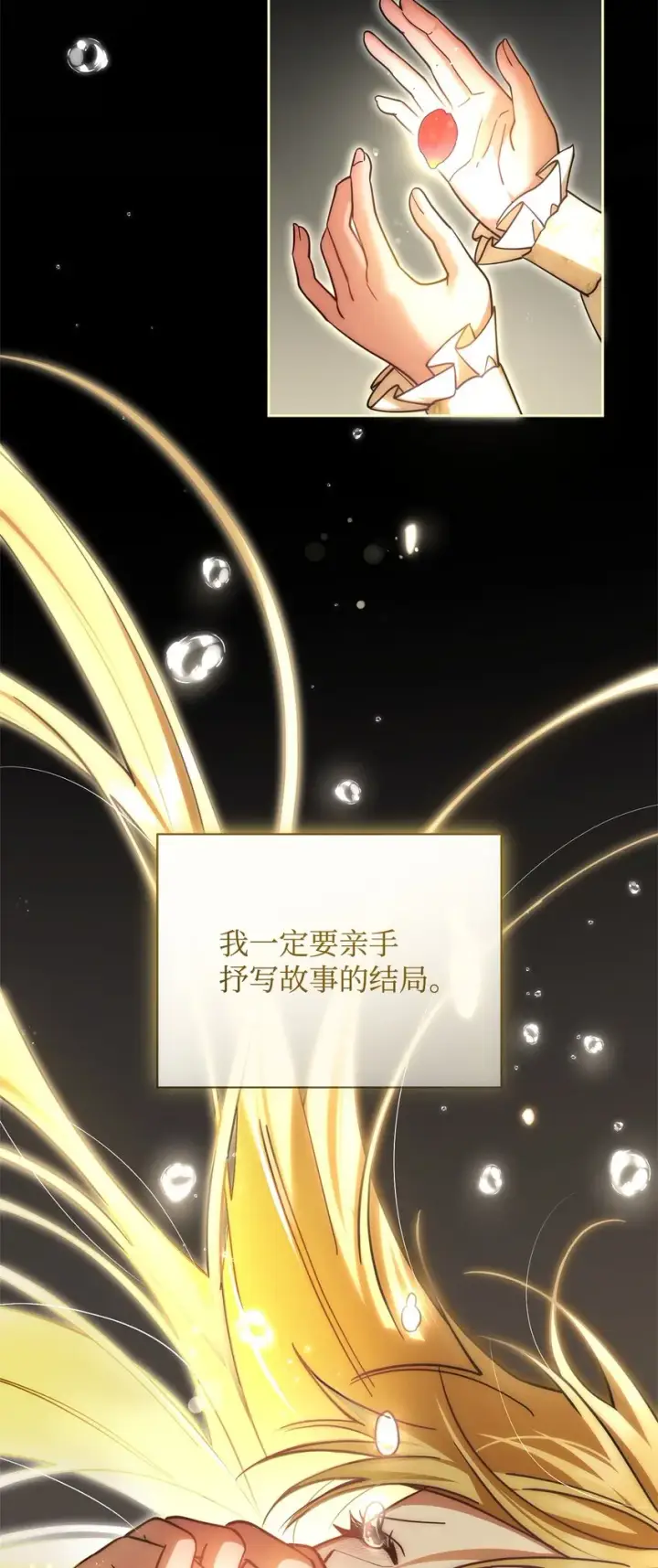 《我来负责男主的福利》35 拉莉亚的嘱托图81