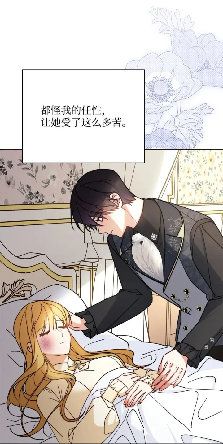 《我来负责男主的福利》35 拉莉亚的嘱托图88