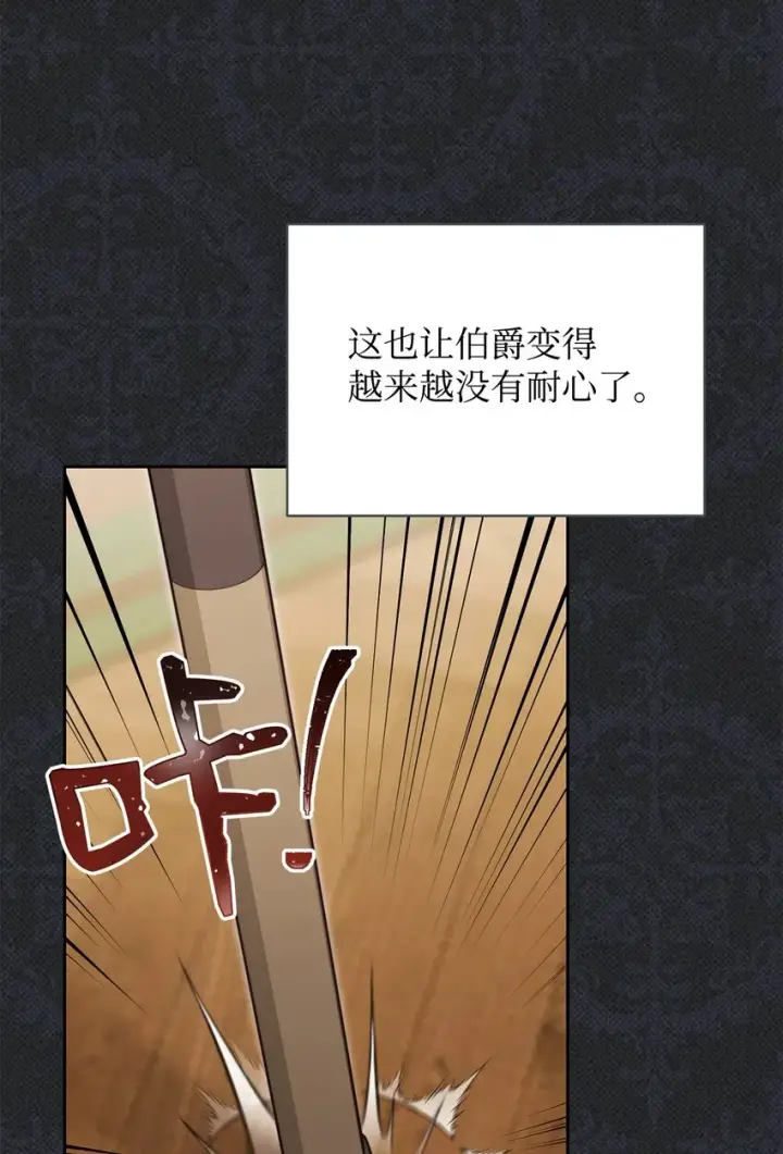 《我来负责男主的福利》36 公爵的态度图48