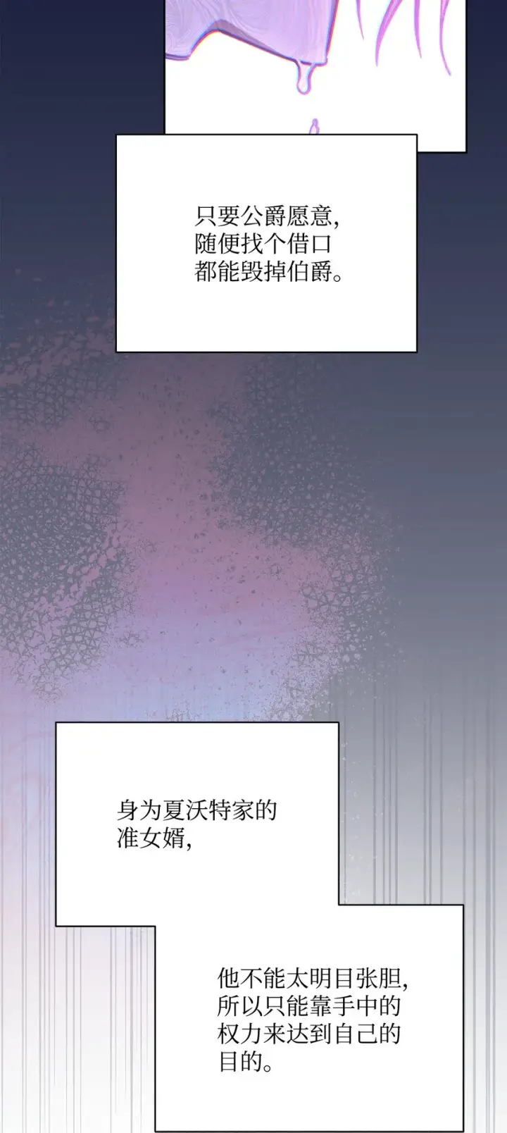 《我来负责男主的福利》36 公爵的态度图83