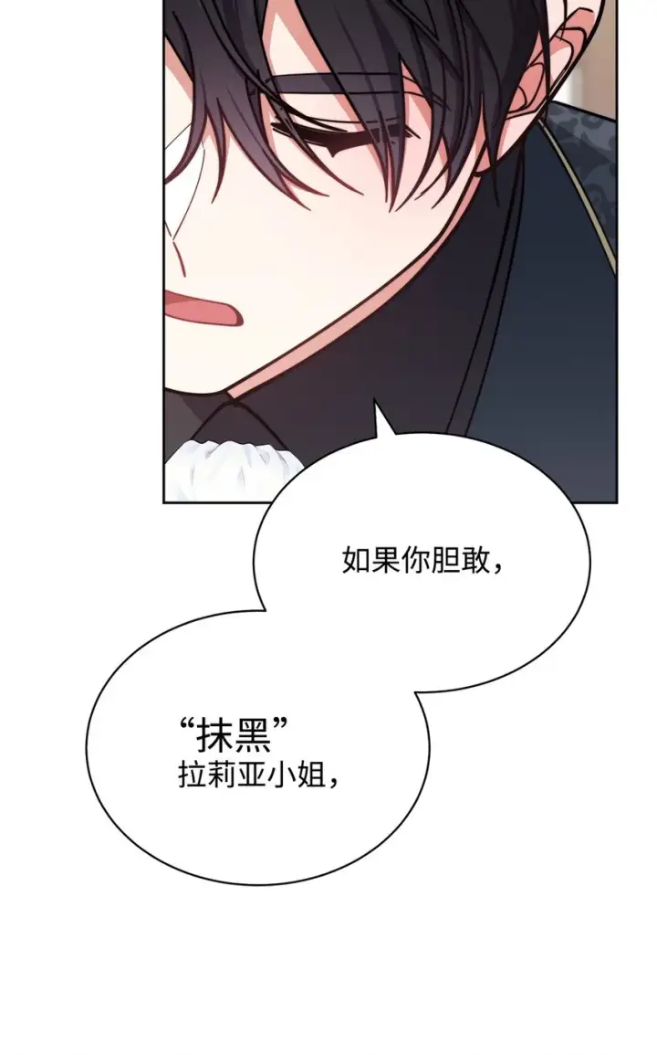 《我来负责男主的福利》36 公爵的态度图90
