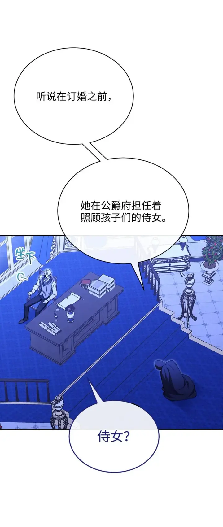 《我来负责男主的福利》38 暧昧的气氛图21