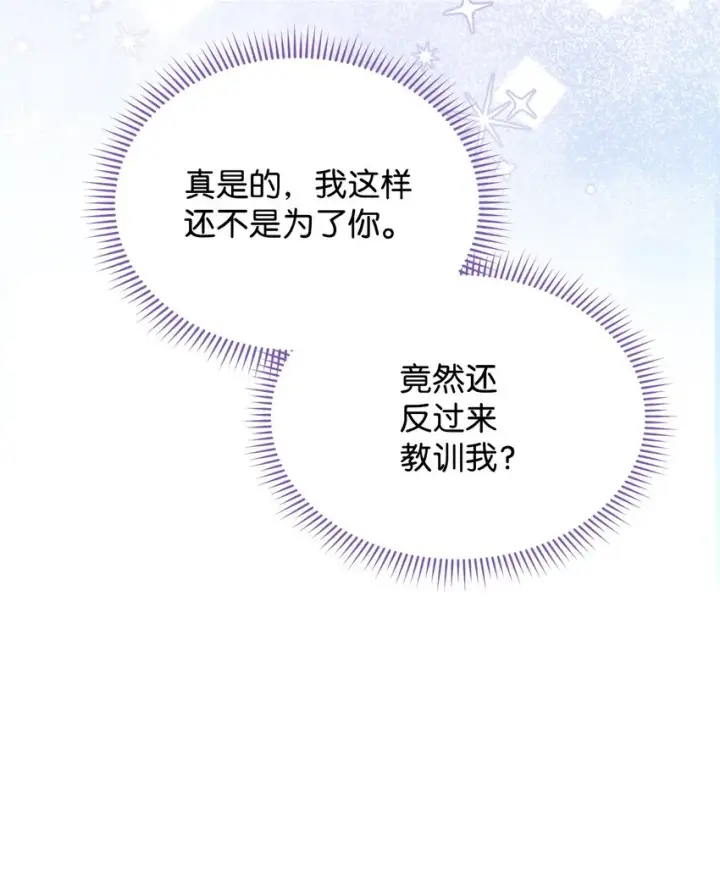 《我来负责男主的福利》38 暧昧的气氛图36