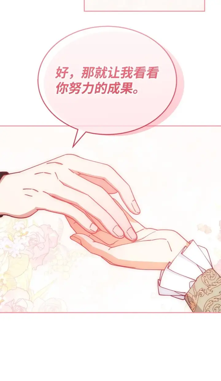 《我来负责男主的福利》38 暧昧的气氛图40