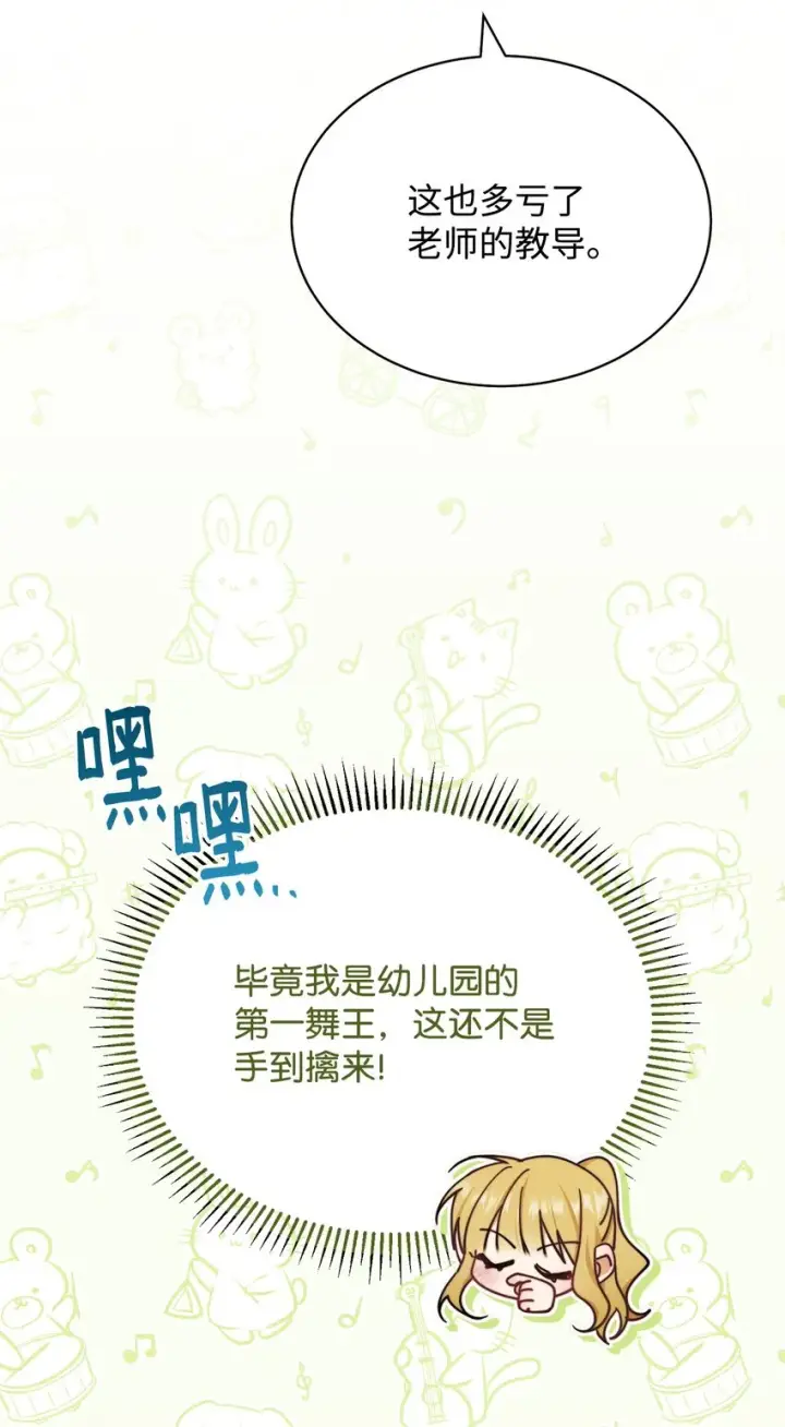 《我来负责男主的福利》38 暧昧的气氛图50