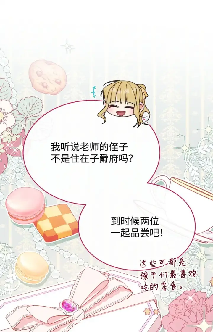 《我来负责男主的福利》38 暧昧的气氛图54