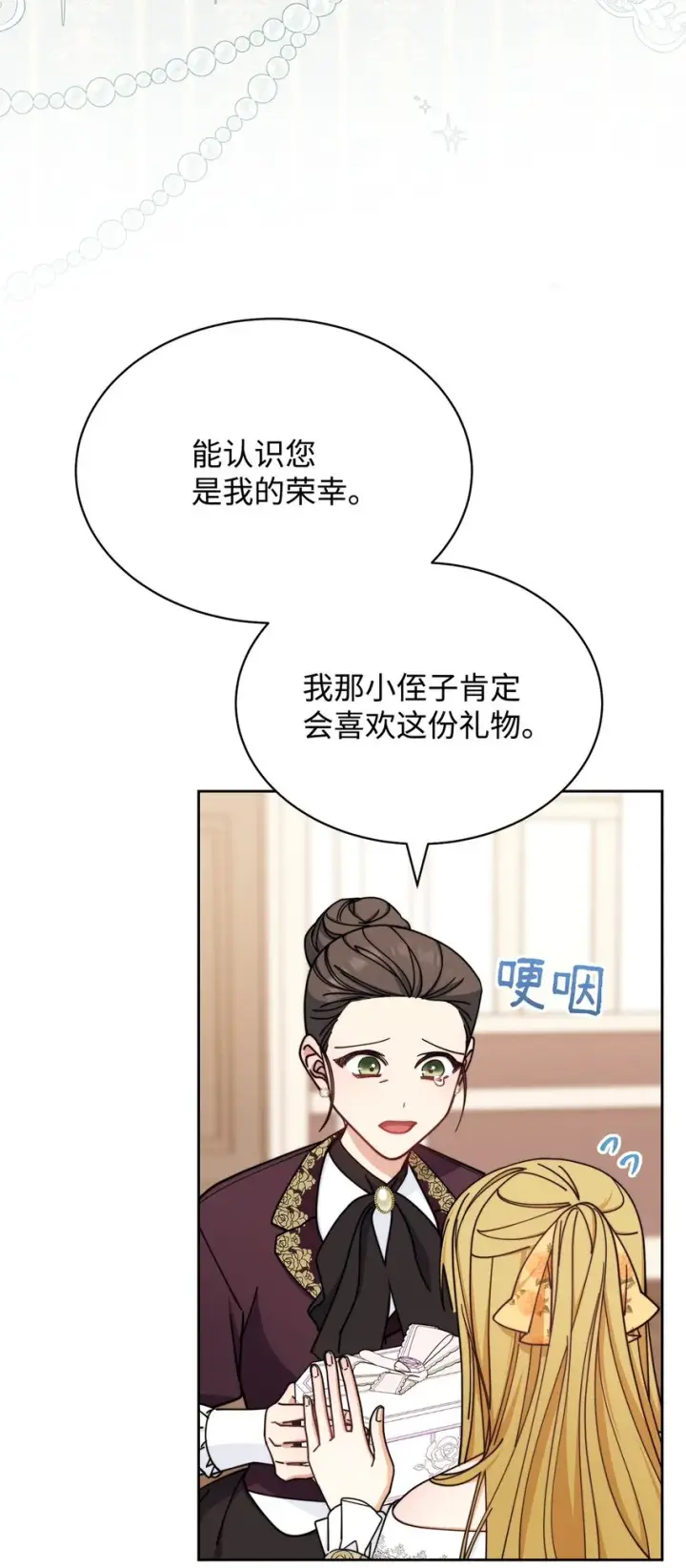《我来负责男主的福利》38 暧昧的气氛图56