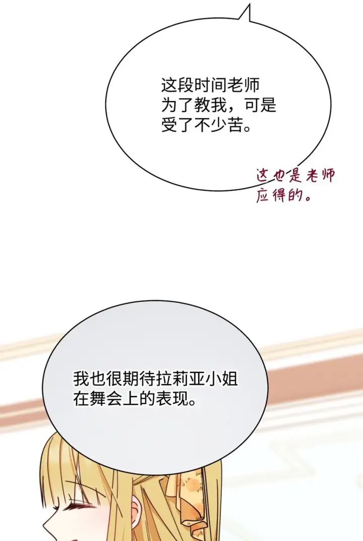 《我来负责男主的福利》38 暧昧的气氛图57
