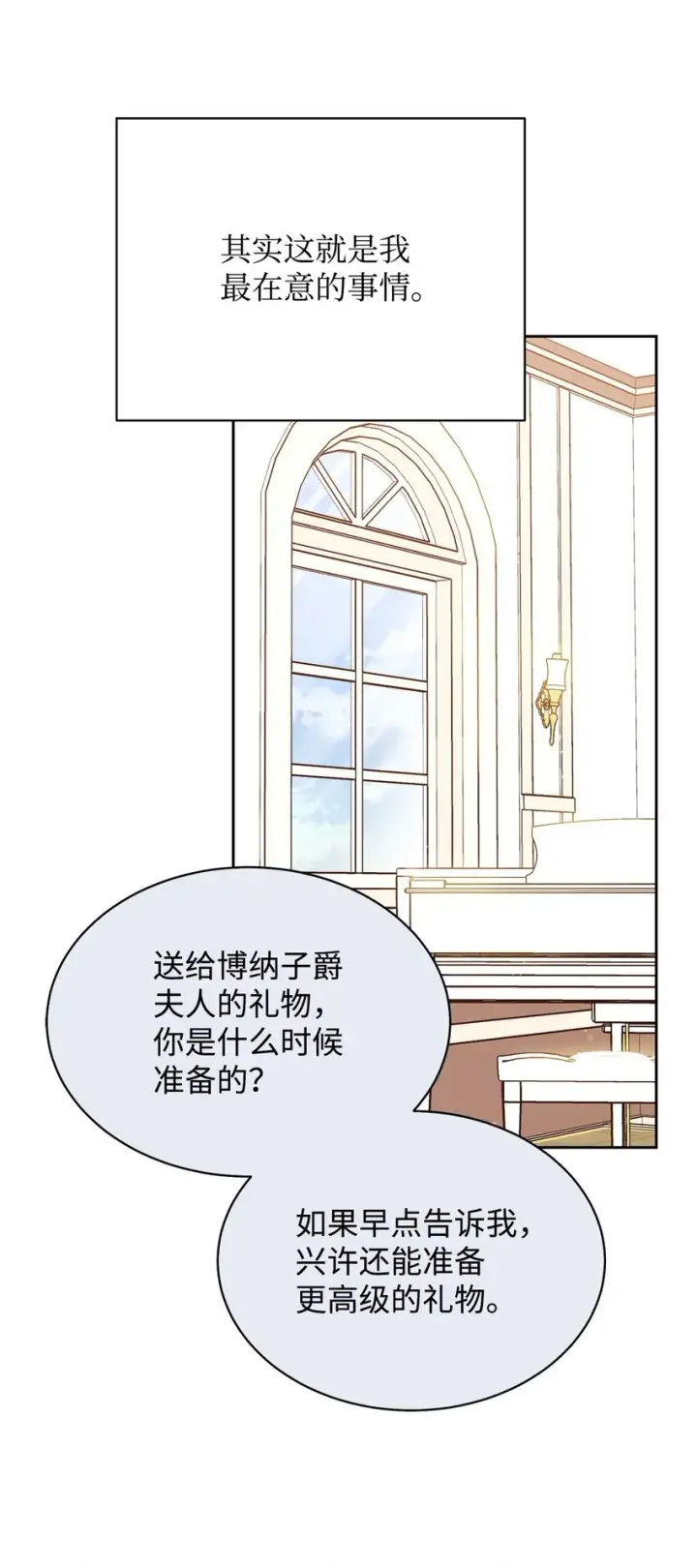 《我来负责男主的福利》38 暧昧的气氛图62