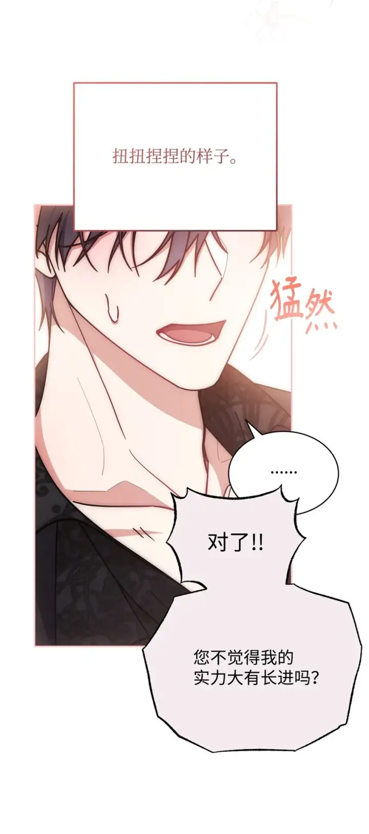 《我来负责男主的福利》38 暧昧的气氛图67