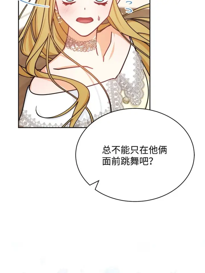 《我来负责男主的福利》38 暧昧的气氛图74