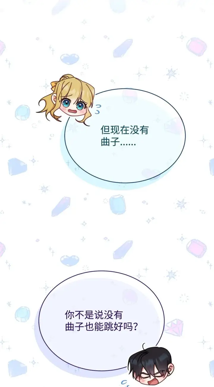 《我来负责男主的福利》38 暧昧的气氛图75