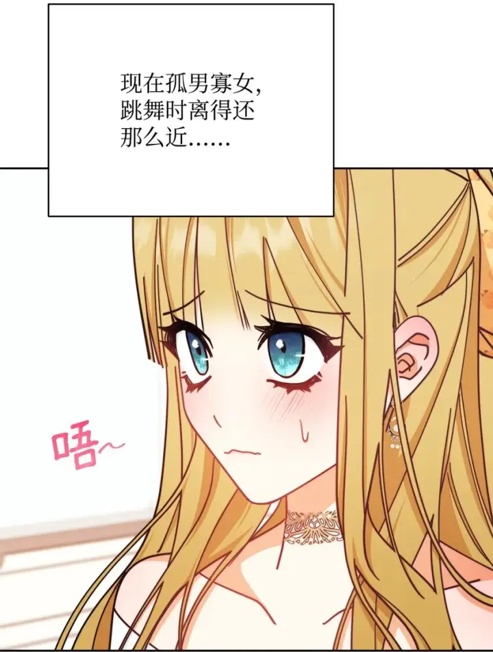《我来负责男主的福利》38 暧昧的气氛图77