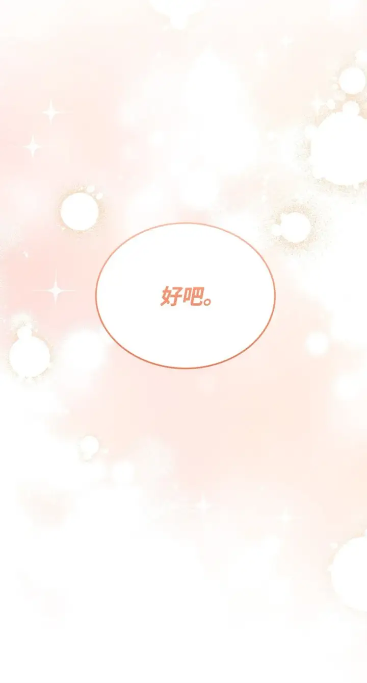 《我来负责男主的福利》38 暧昧的气氛图78