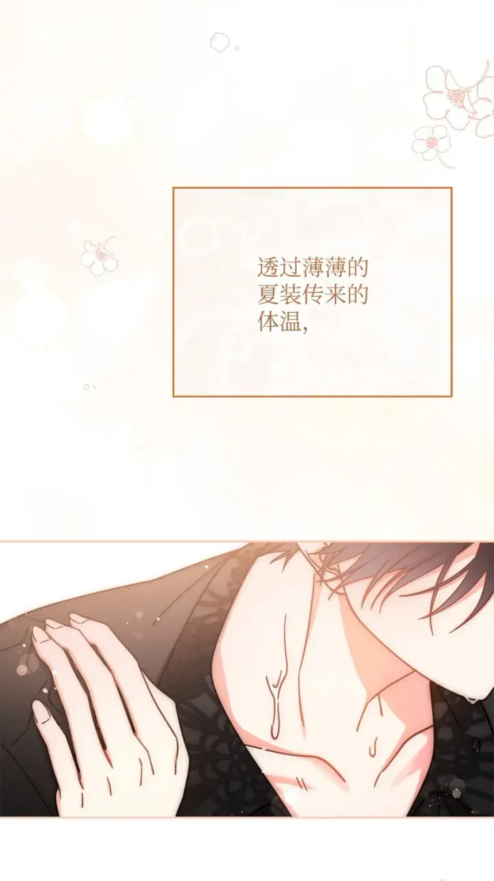 《我来负责男主的福利》38 暧昧的气氛图83