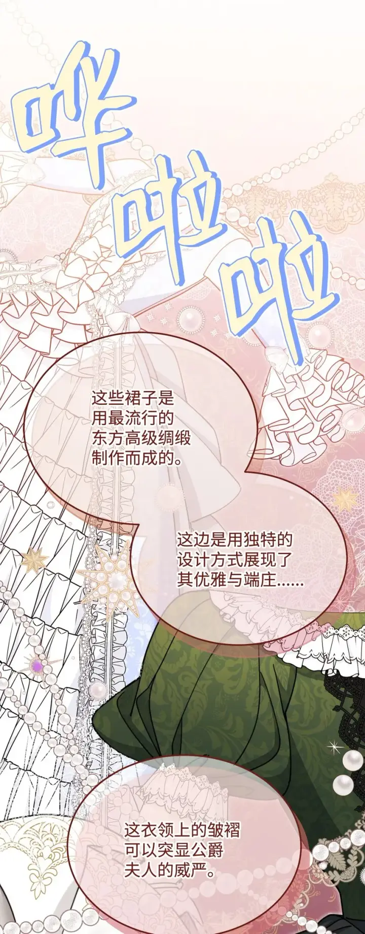 《我来负责男主的福利》39 礼服风波图16