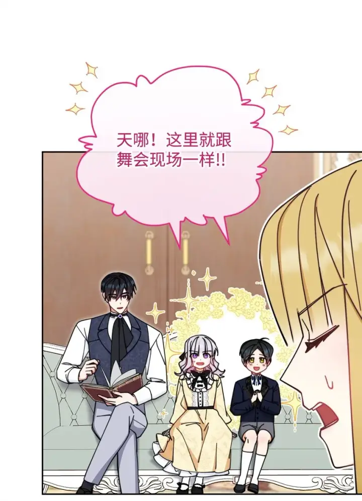 《我来负责男主的福利》39 礼服风波图18