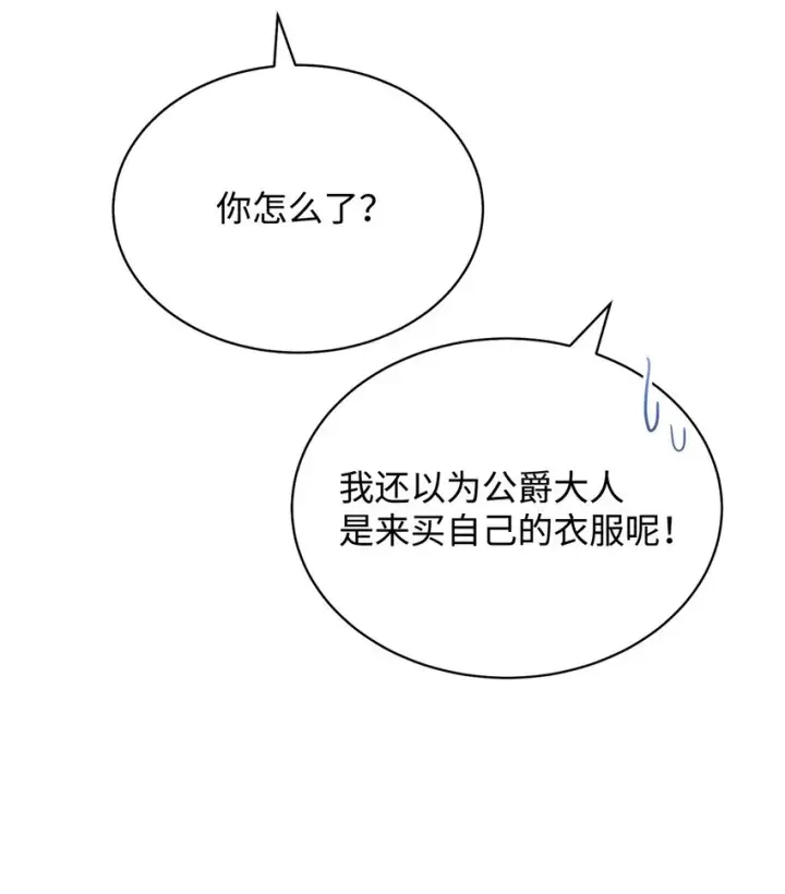 《我来负责男主的福利》39 礼服风波图19