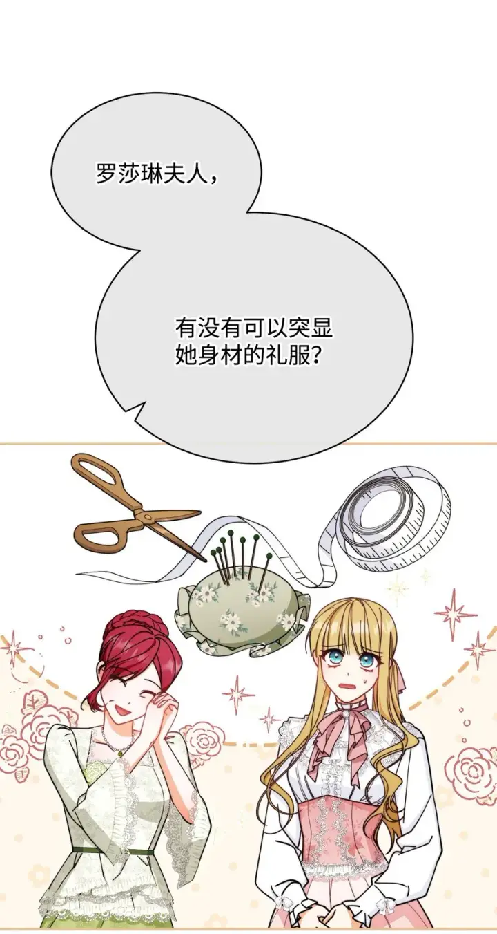 《我来负责男主的福利》39 礼服风波图22