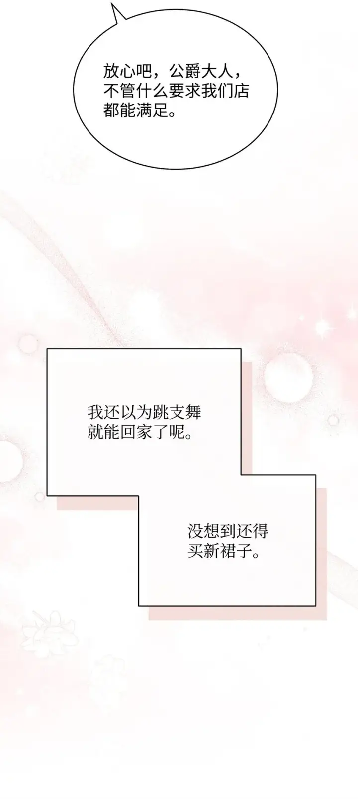 《我来负责男主的福利》39 礼服风波图23