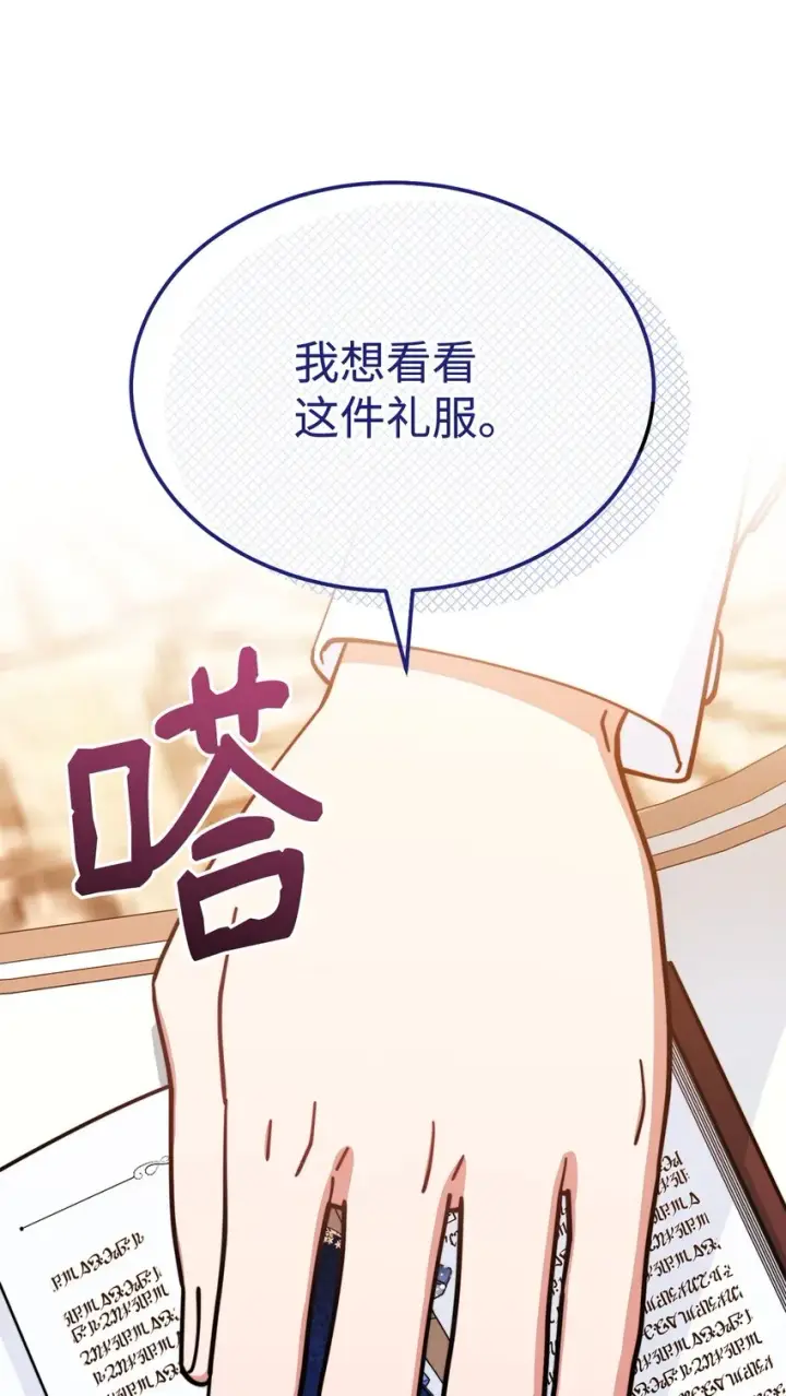 《我来负责男主的福利》39 礼服风波图25