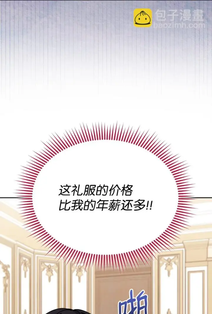 《我来负责男主的福利》39 礼服风波图29