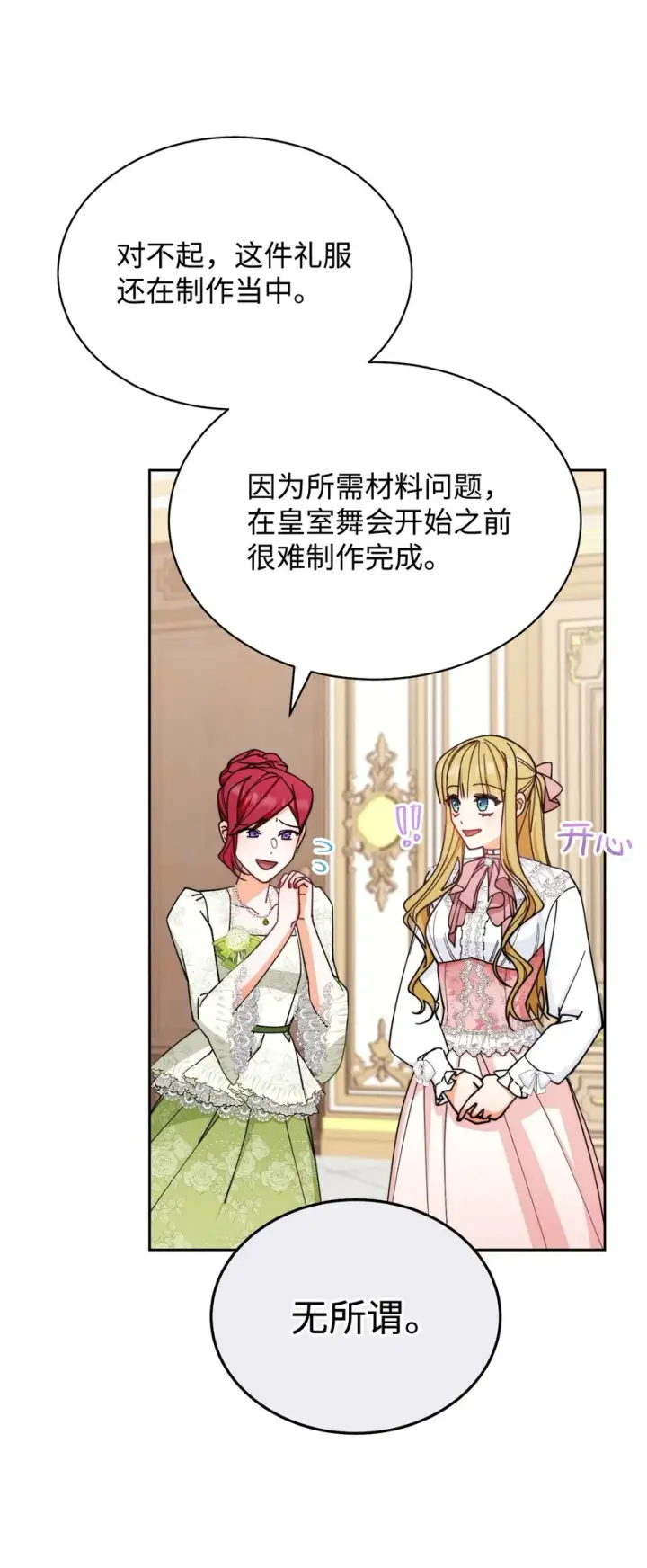 《我来负责男主的福利》39 礼服风波图31