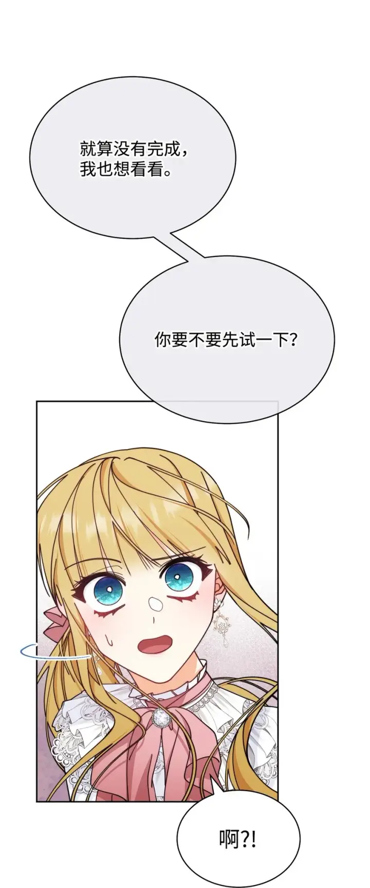 《我来负责男主的福利》39 礼服风波图32