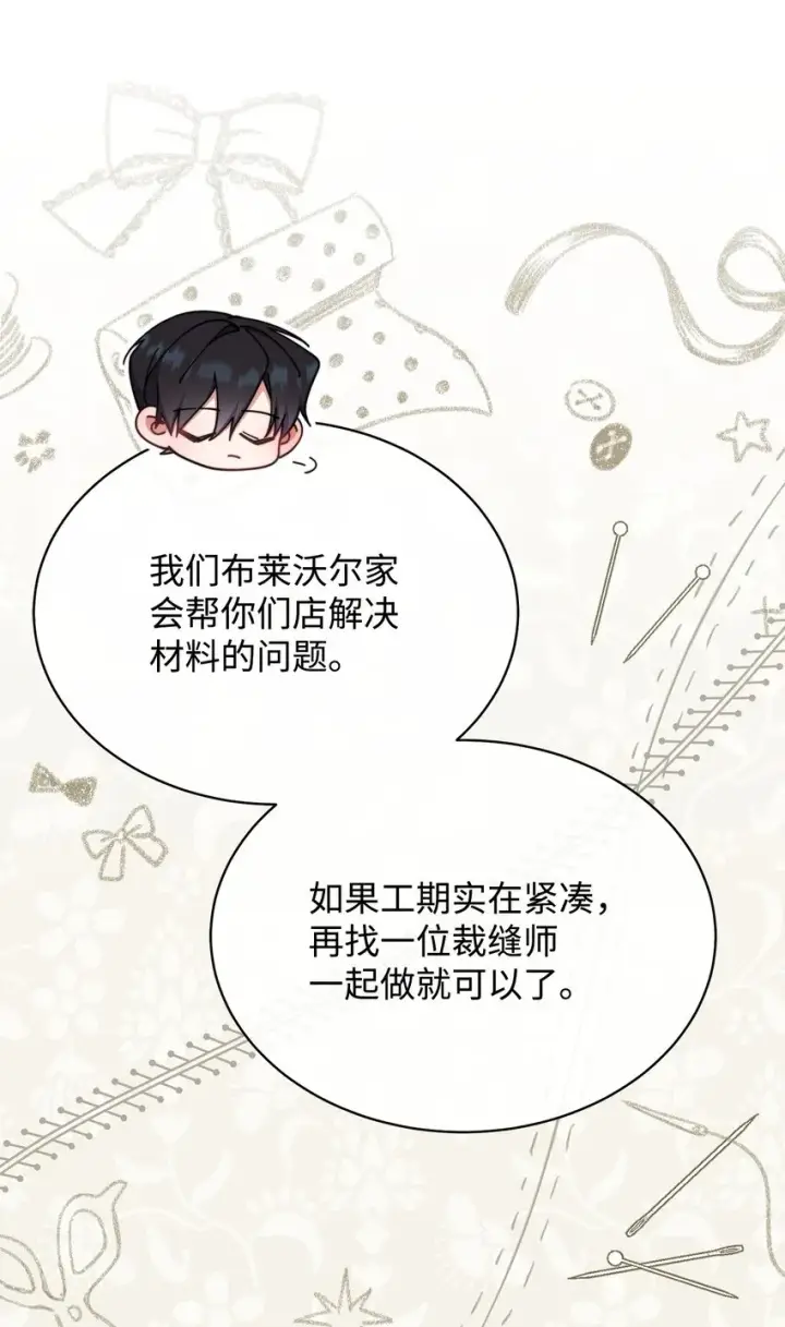 《我来负责男主的福利》39 礼服风波图33
