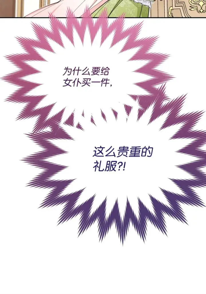 《我来负责男主的福利》39 礼服风波图36