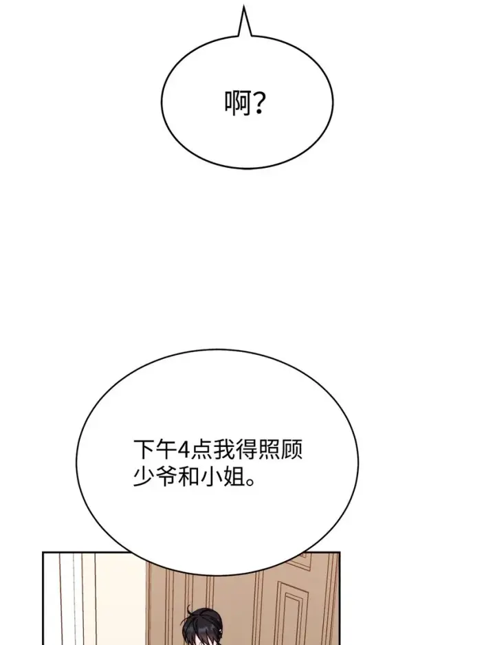 《我来负责男主的福利》39 礼服风波图4