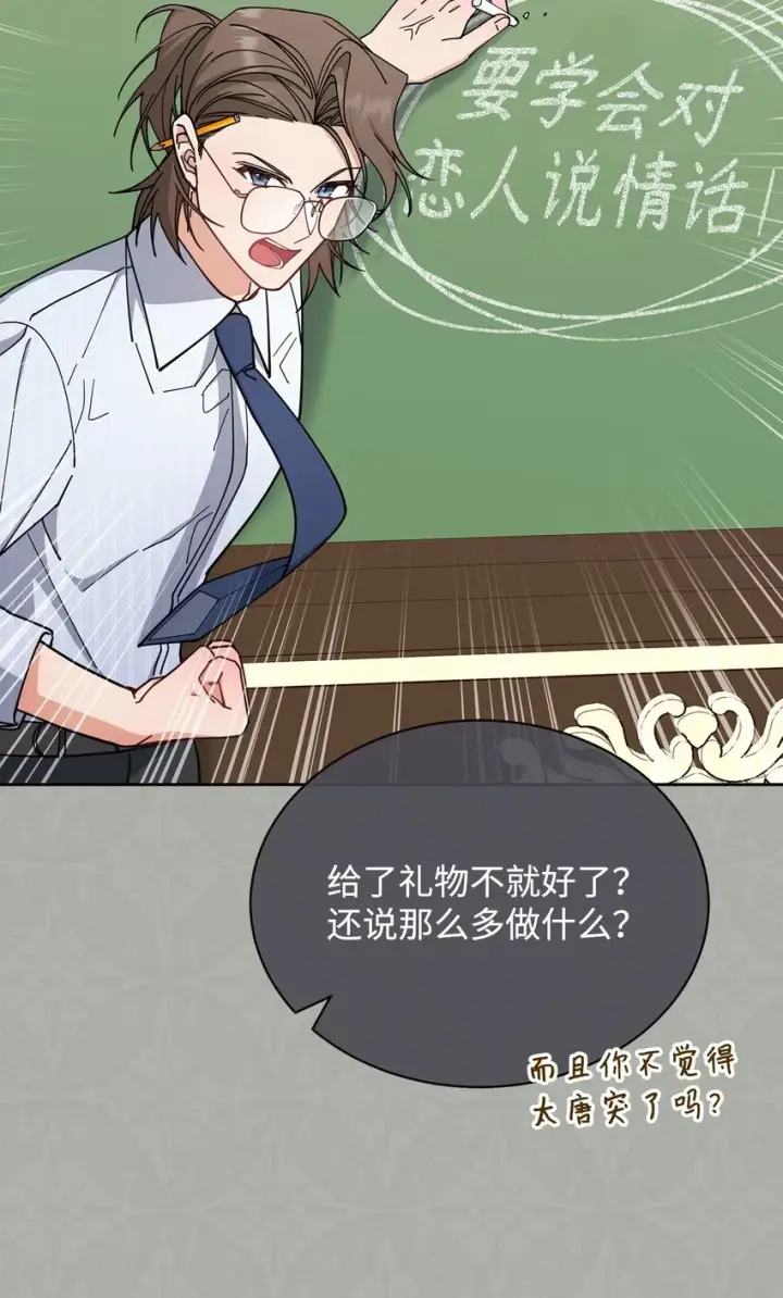 《我来负责男主的福利》39 礼服风波图46