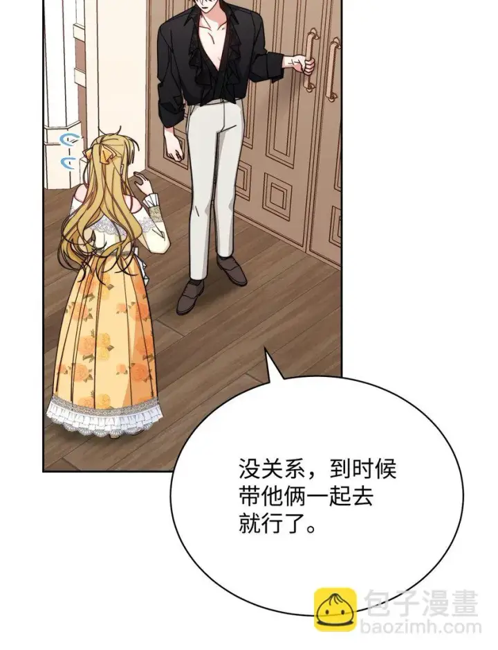 《我来负责男主的福利》39 礼服风波图5
