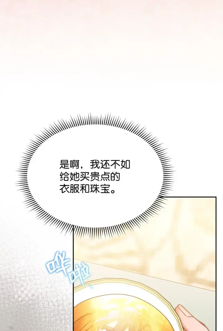 《我来负责男主的福利》39 礼服风波图52