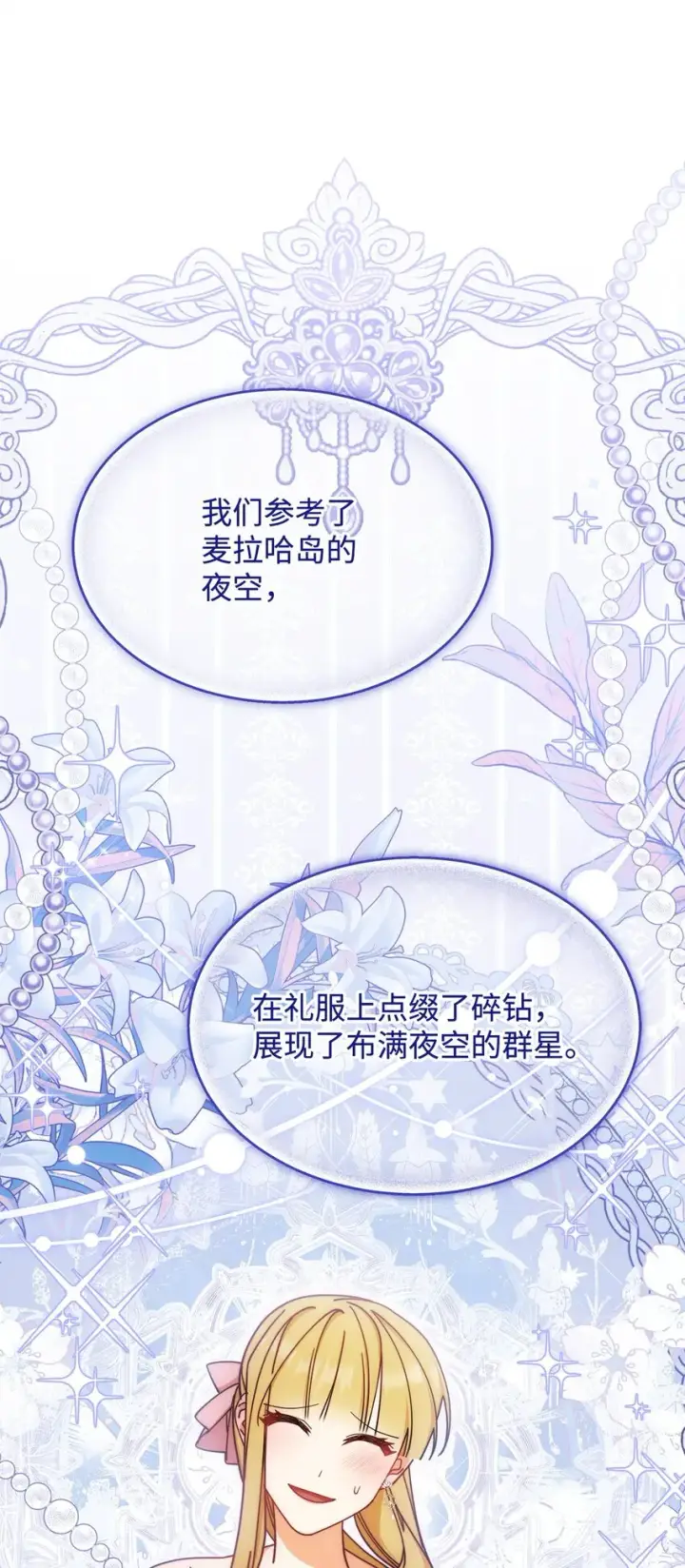 《我来负责男主的福利》39 礼服风波图56