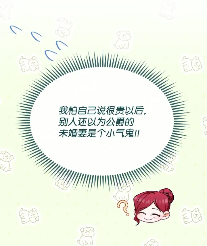 《我来负责男主的福利》39 礼服风波图66