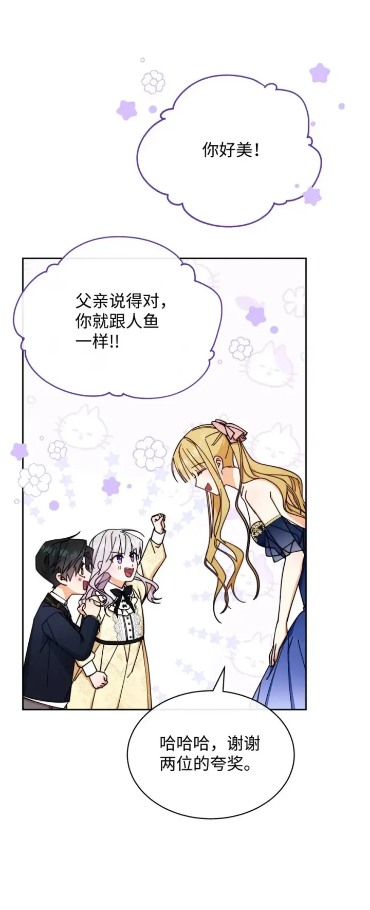 《我来负责男主的福利》39 礼服风波图69