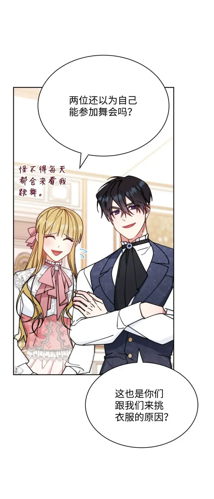 《我来负责男主的福利》39 礼服风波图75