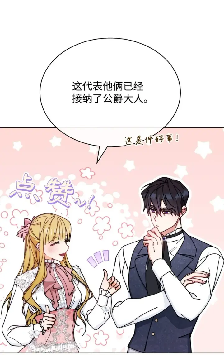 《我来负责男主的福利》39 礼服风波图77