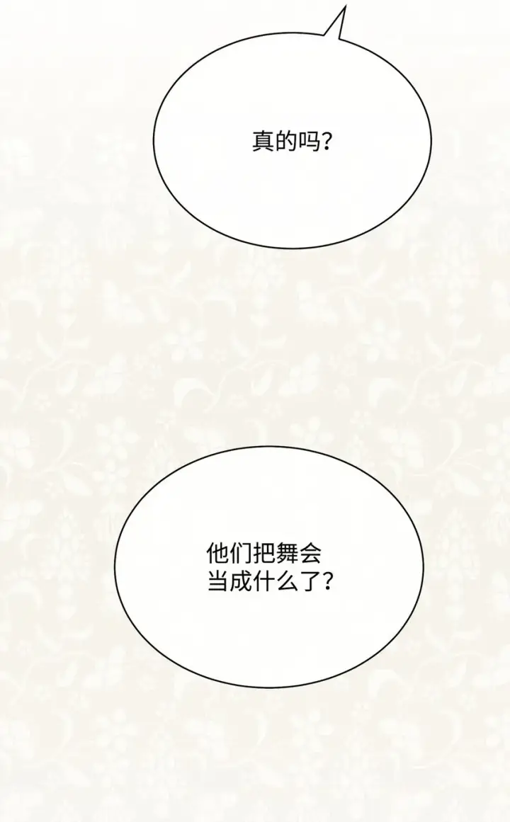 《我来负责男主的福利》39 礼服风波图78