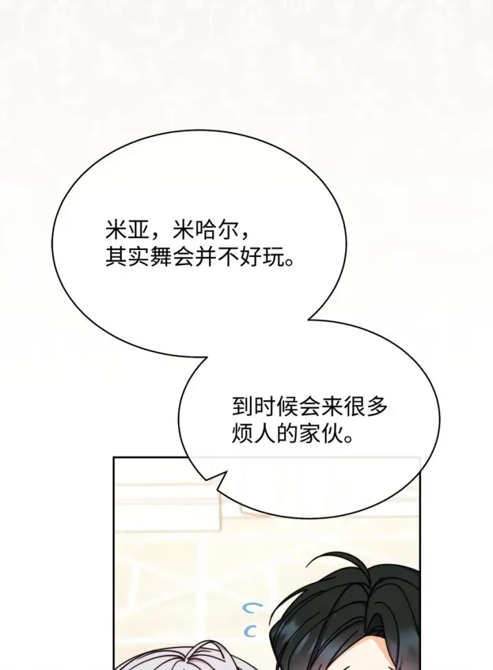 《我来负责男主的福利》39 礼服风波图79