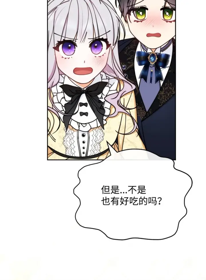 《我来负责男主的福利》39 礼服风波图80
