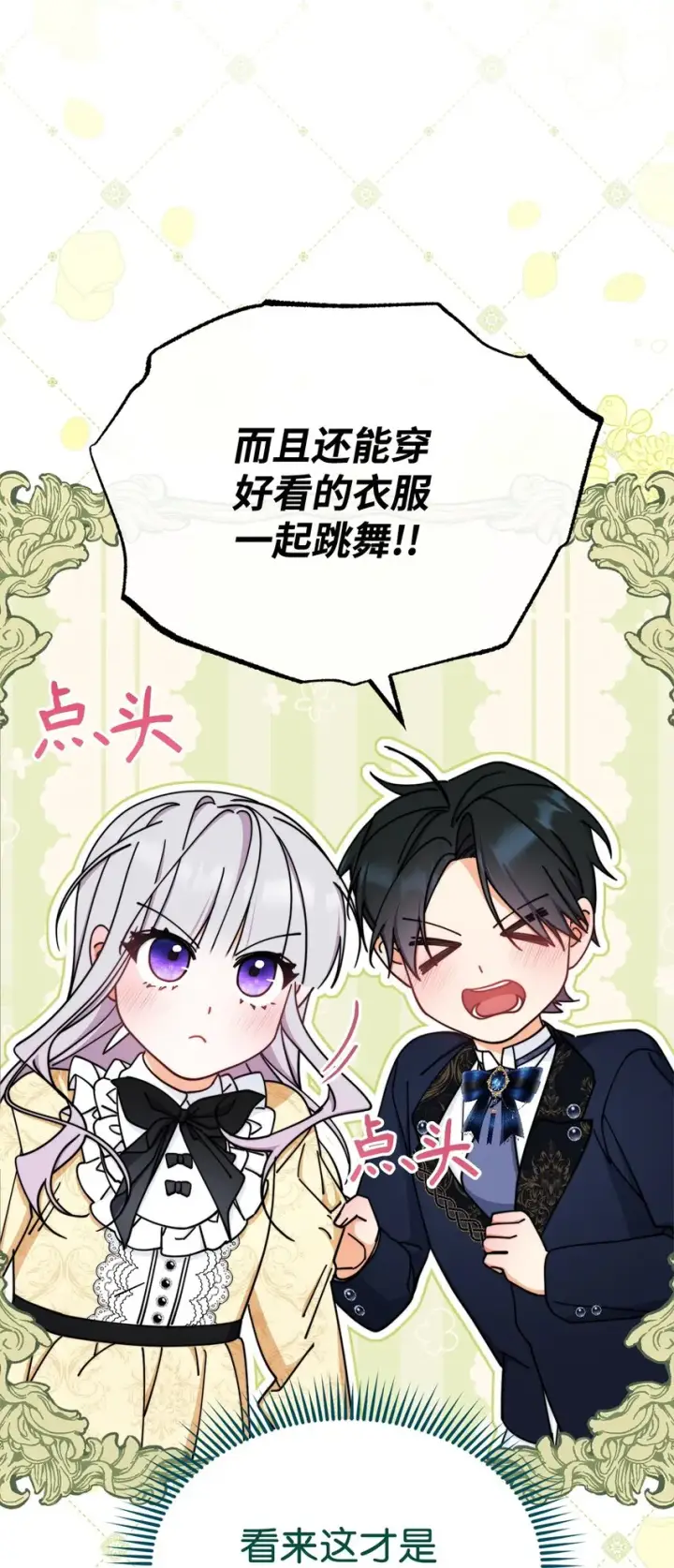 《我来负责男主的福利》39 礼服风波图81