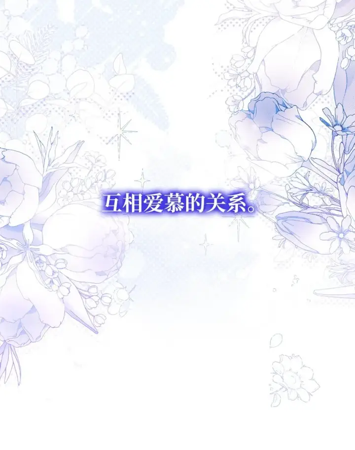 《我来负责男主的福利》40 扩大社交圈图13