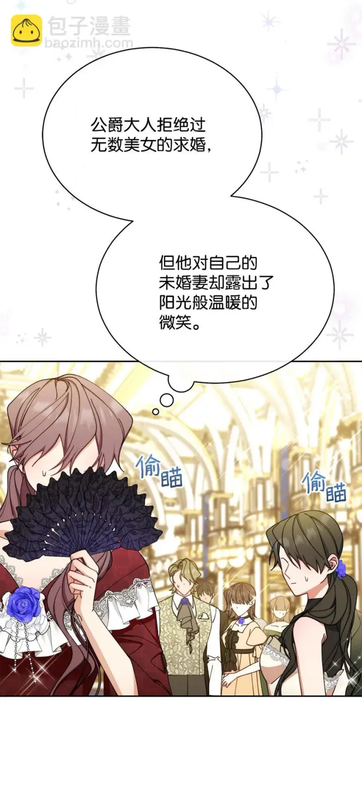 《我来负责男主的福利》40 扩大社交圈图19