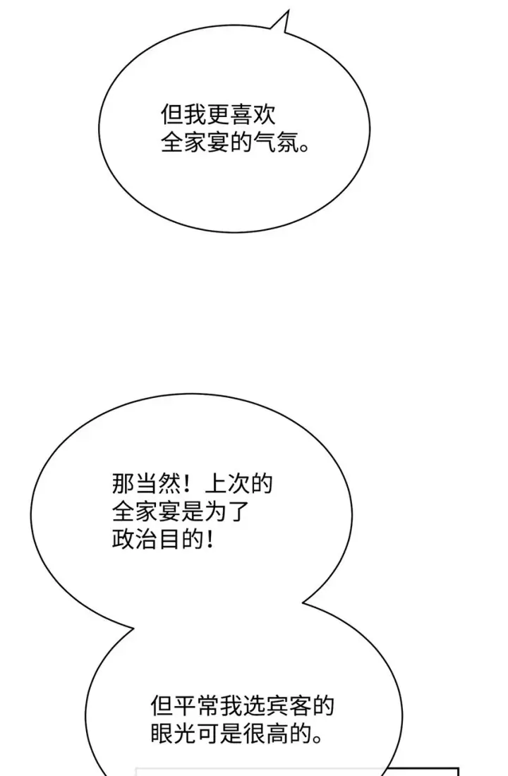 《我来负责男主的福利》40 扩大社交圈图29