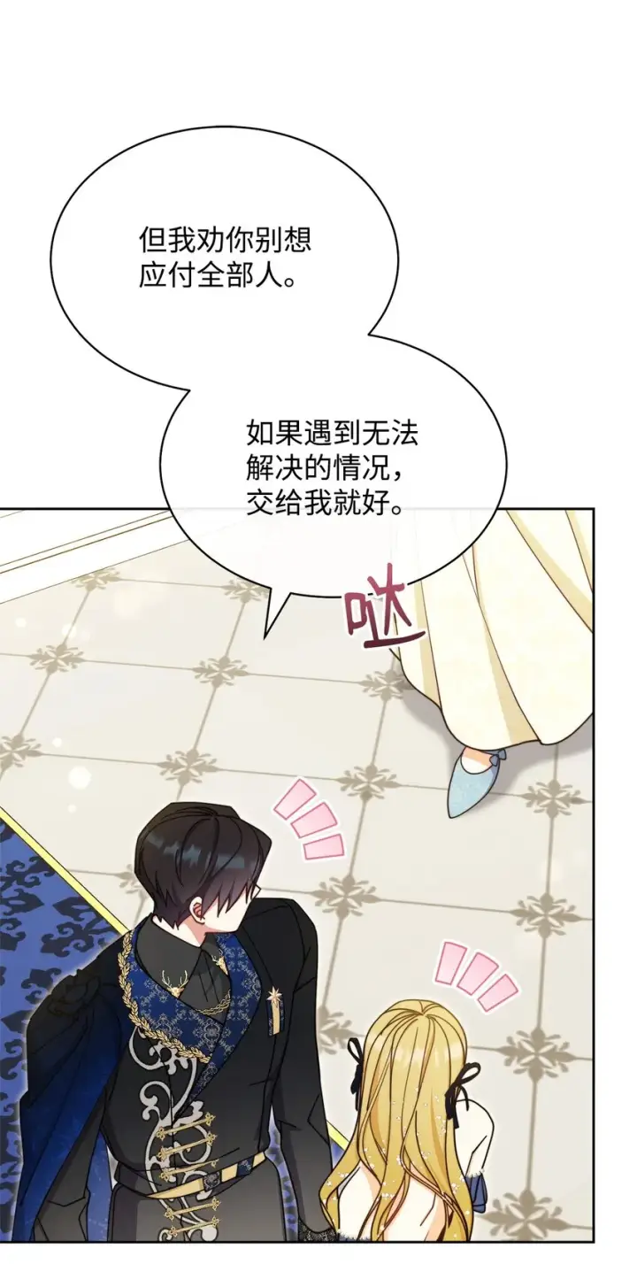 《我来负责男主的福利》40 扩大社交圈图33