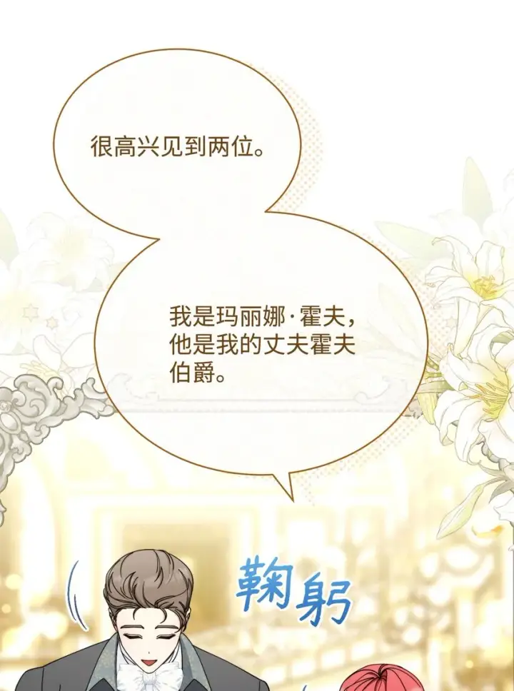 《我来负责男主的福利》40 扩大社交圈图35