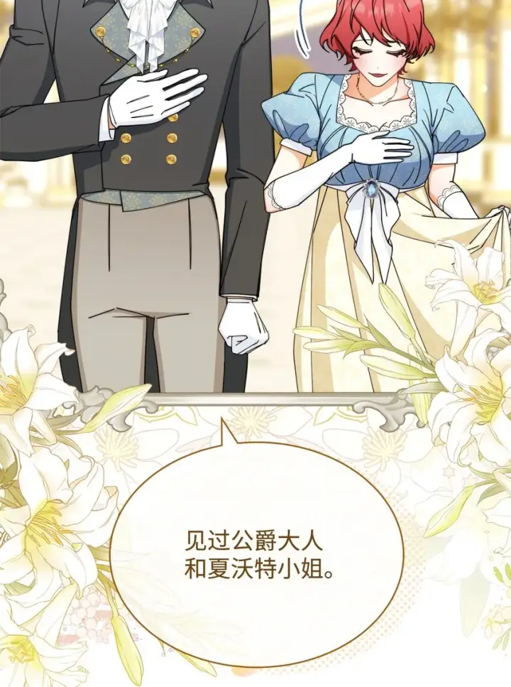 《我来负责男主的福利》40 扩大社交圈图36