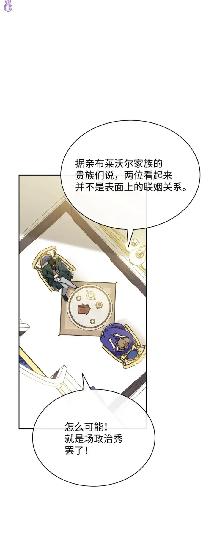 《我来负责男主的福利》40 扩大社交圈图4